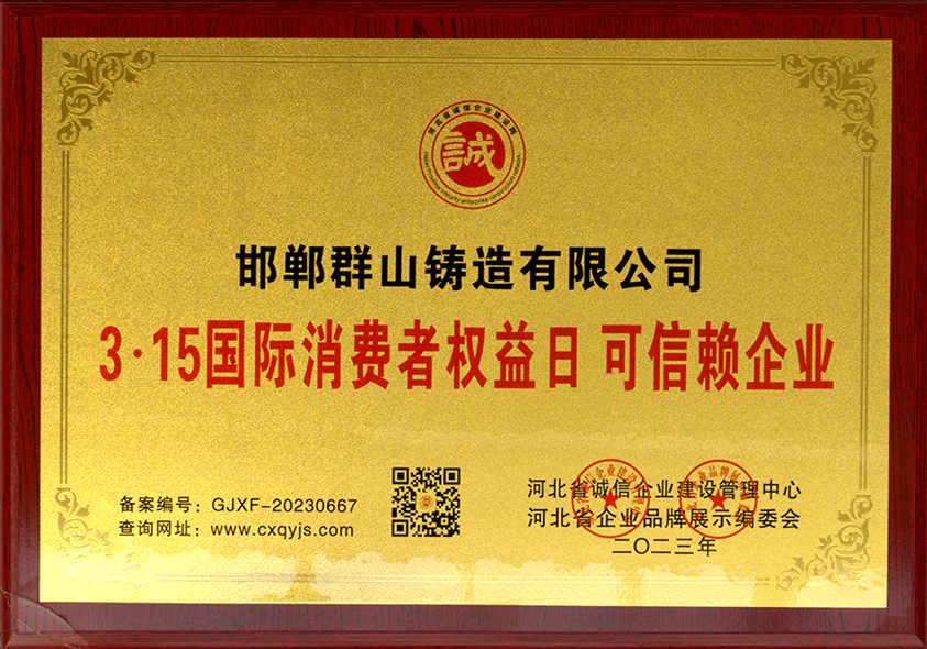 3.15可信賴企業(yè)