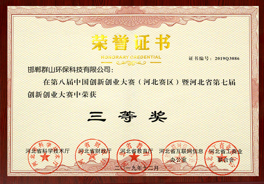 創(chuàng)新創(chuàng)業(yè)大賽三等獎